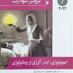 جلد کتاب کتاب برونر سودارث ایمونولوژی 2022 نشر اندیشه رفیع
