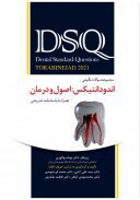 DSQ مجموعه سوالات تالیفی اندودانتیکس : اصول و درمان ( ...