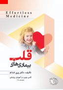 Effortless Medicine | افورتلس بیماریهای قلب و عروق – ویرایش ...