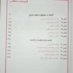 فهرست کتاب تغذیه کراوس 2021 مبحث تغذیه در دوران های مختلف زندگی و تغذیه در سلامت و تناسب اندام