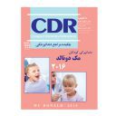 چکیده مراجع دندانپزشکی CDR دندانپزشکی کودکان مک دونالد ۲۰۱۶