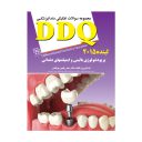 DDQ مجموعه سوالات دندانپزشکی پریودنتولوژی بالینی و ایمپلنت های دندانی ...