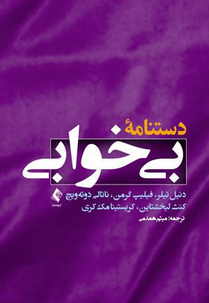 دستنامه بی‌خوابی