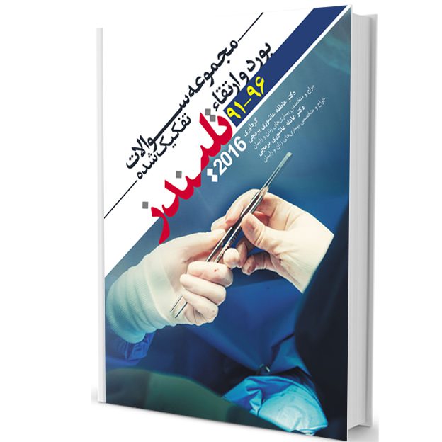 مجموعه بورد و ارتقاء تفکیکی تلیند ۲۰۱۶ (۹۱-۹۶)