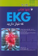 تنها کتاب EKG که نیاز دارید (۲۰۱۹)