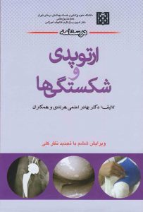 ارتوپدی هرندی