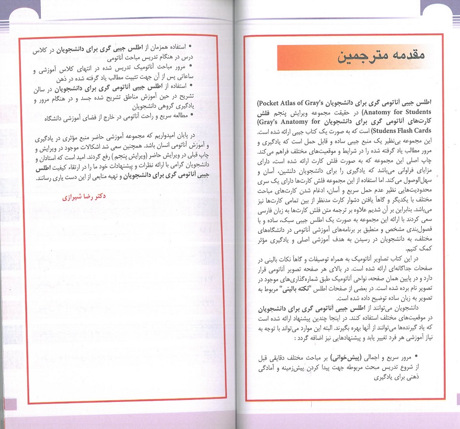 کتاب فلش کارت اطلس آناتومی گری 2024 - ترجمه دکتر شیرازی - اندیشه رفیع