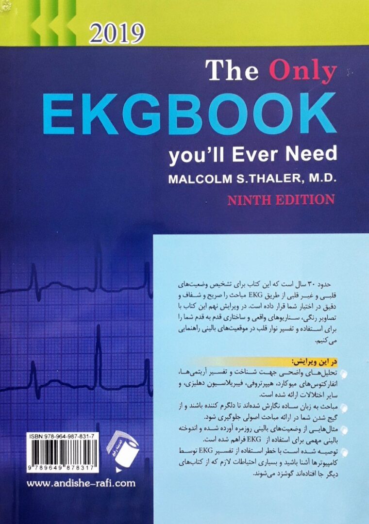 پشت جلد کتاب تنها کتاب EKG