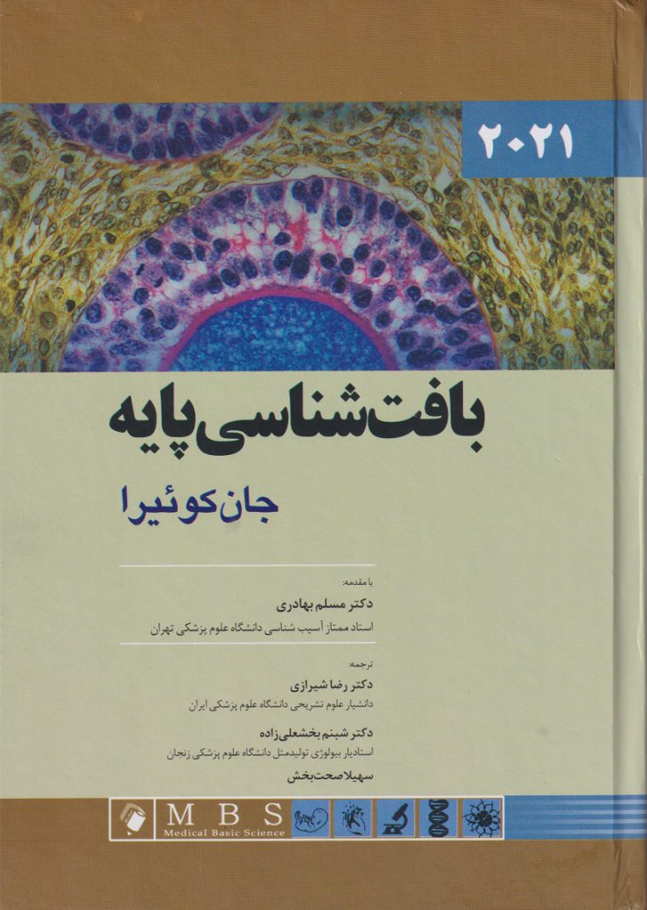 کتاب بافت شناسی پایه جان کوئیرا 2021 | ترجمه دکتر بهادر - دکتر شیرازی