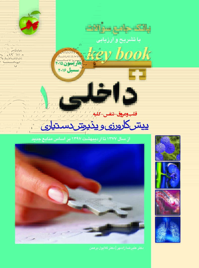 Key Book بانک سوالات داخلی 1 ( ویرایش جدید )