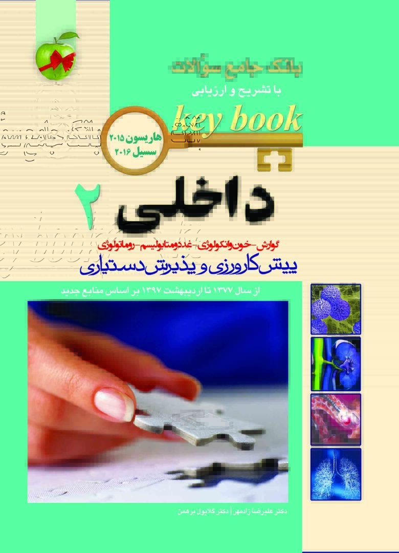 Key Book بانک سوالات داخلی 2 ( ویرایش )