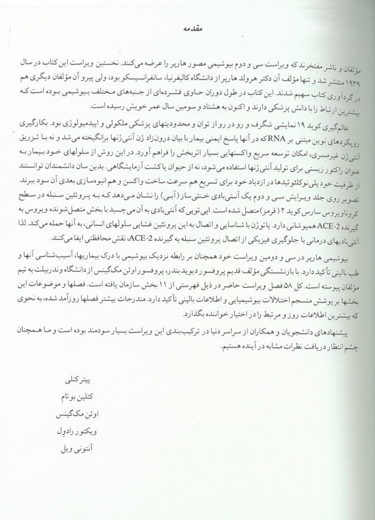 مقدمه مولف بیوشیمی هارپر 2023