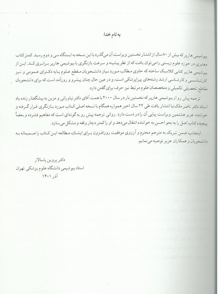 مقدمه بیوشیمی هارپر 2023 دکتر نیاورانی
