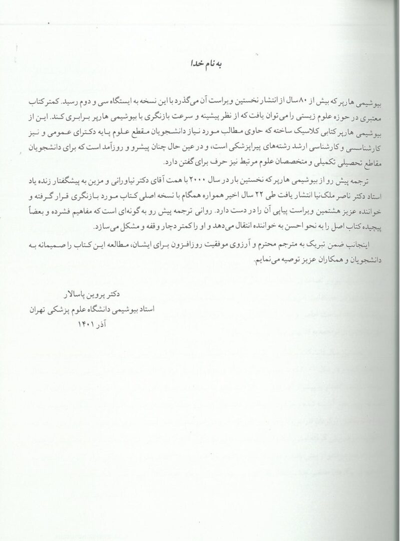 مقدمه بیوشیمی هارپر 2023 دکتر نیاورانی