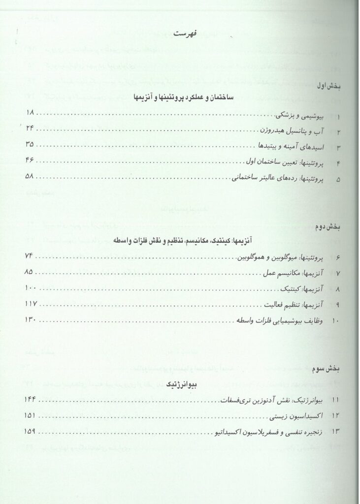 فهرست کتاب بیوشیمی هارپر 2023 دکتر نیاورانی