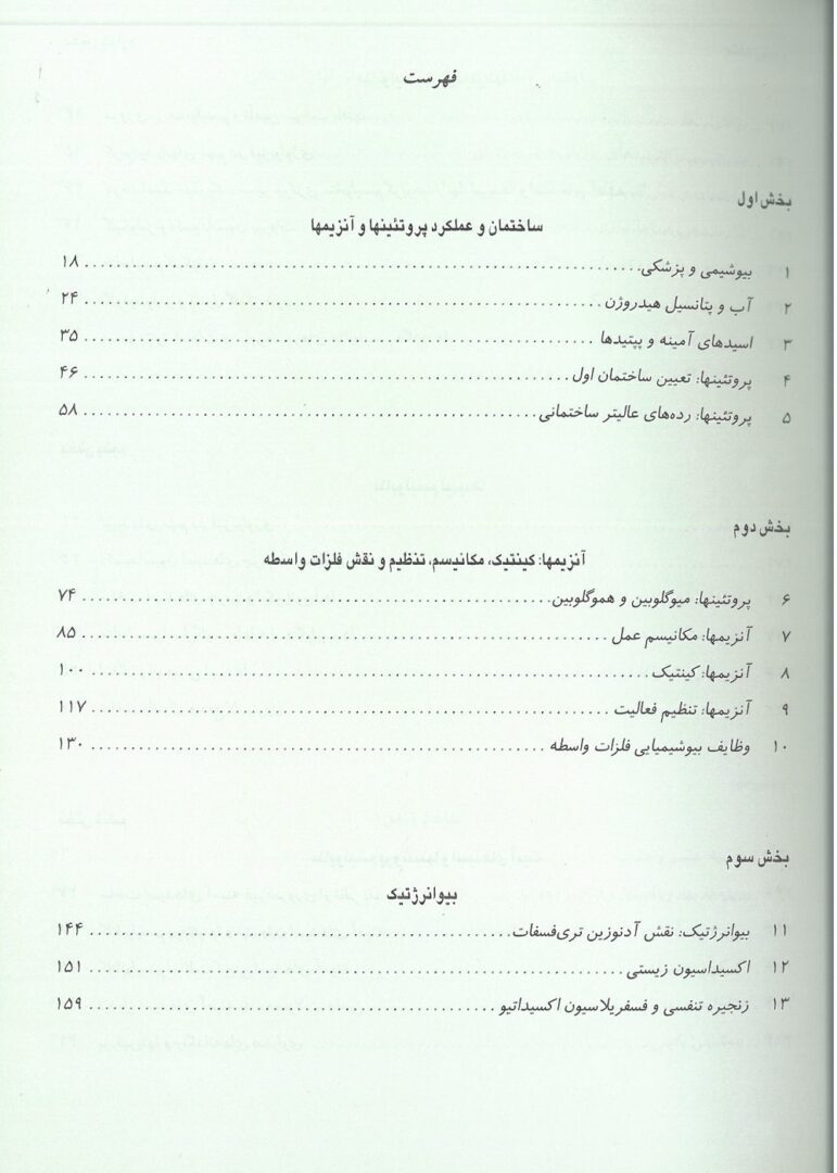 فهرست کتاب بیوشیمی هارپر 2023 دکتر نیاورانی