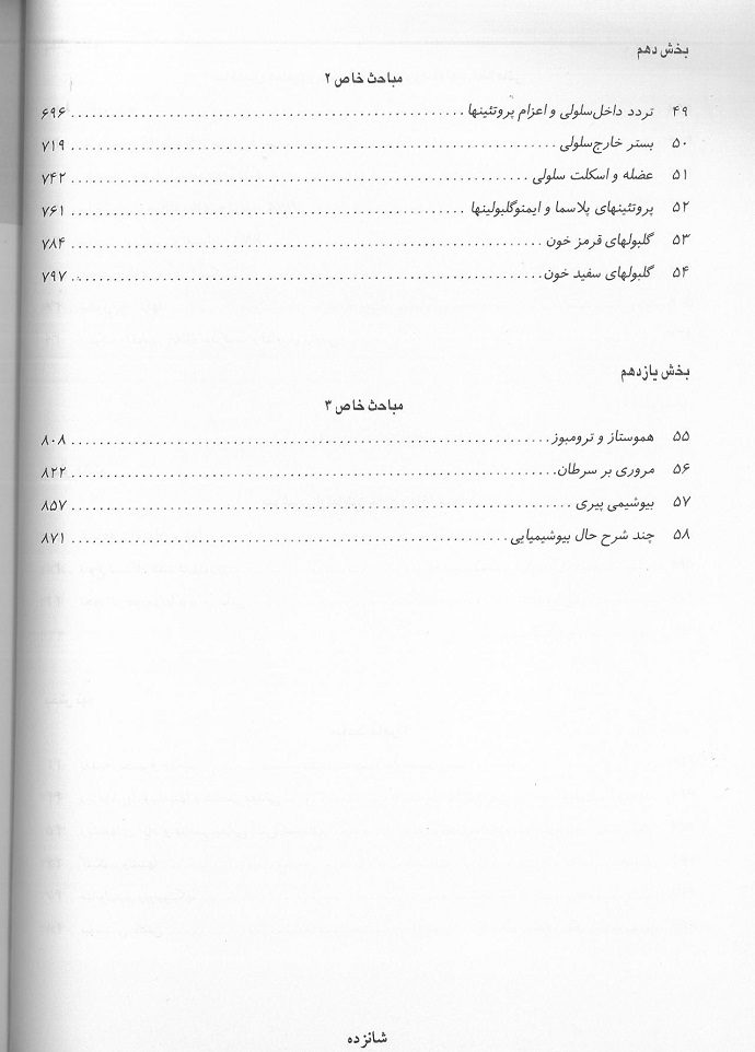 فهرست کتاب بیوشیمی هارپر 2023 دکتر نیاورانی