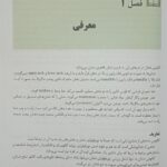 شناخت آناتومی مورفولوژی دندان - ویراست دوم - نشر آرتین طب --- اندیشه رفیع