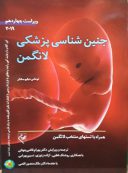 جنین شناسی پزشکی لانگمن ۲۰۱۹ ( قاضی جهانی )