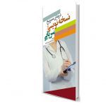 کتاب درمان سریع و نسخه نویسی سرپایی
