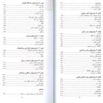 فهرست کتاب درمان سریع و نسخه نویسی سرپایی