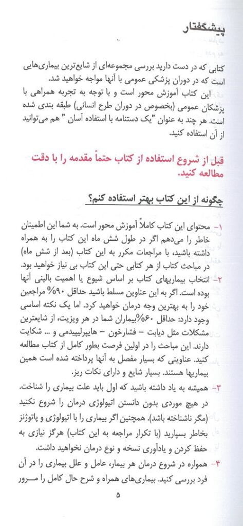 مقدمه فهرست کتاب درمان سریع و نسخه نویسی سرپایی