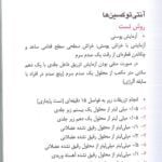 نمونه فهرست کتاب درمان سریع و نسخه نویسی سرپایی