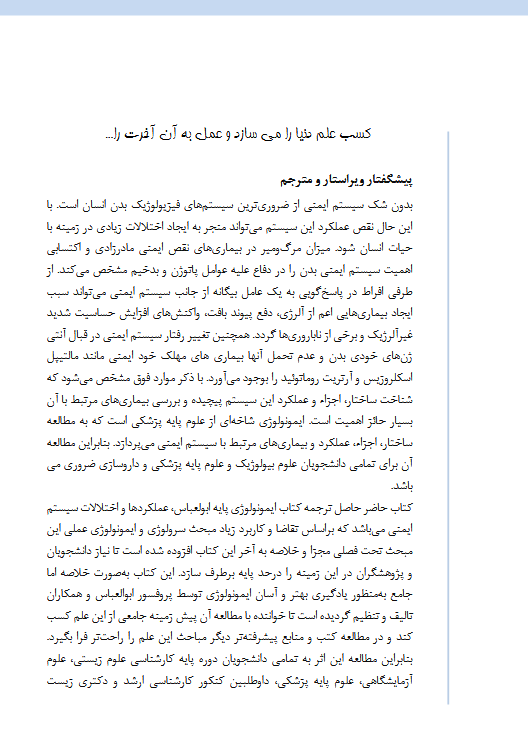 ایمونولوژی پایه ابوالعباس + اصول سرولوژی و ایمونولوژی عملی - Image 8