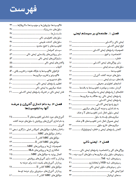 ایمونولوژی پایه ابوالعباس + اصول سرولوژی و ایمونولوژی عملی - Image 6