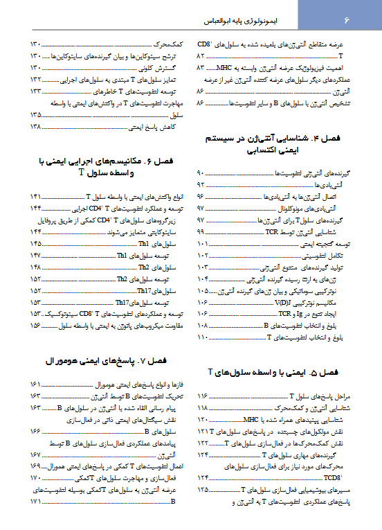 ایمونولوژی پایه ابوالعباس + اصول سرولوژی و ایمونولوژی عملی - Image 5