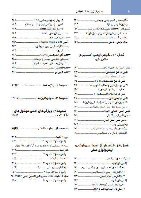 ایمونولوژی پایه ابوالعباس + اصول سرولوژی و ایمونولوژی عملی - Image 3