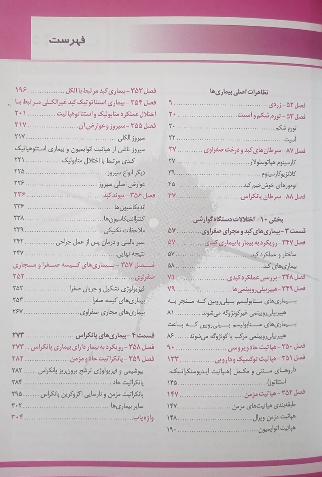 اصول طب داخلی هاریسون 2025 | بیماری های کبد و پانکراس - تصویر 6