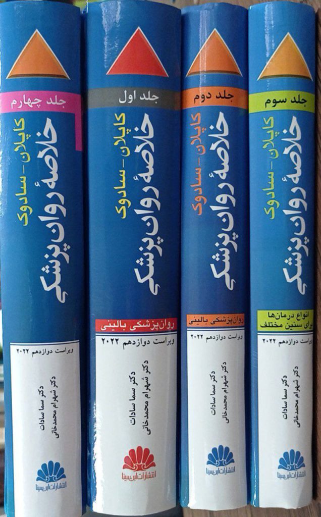 ترجمه کامل کتاب خلاصه روانپزشکی کاپلان و سادوک 2022 | دوره 4 جلدی