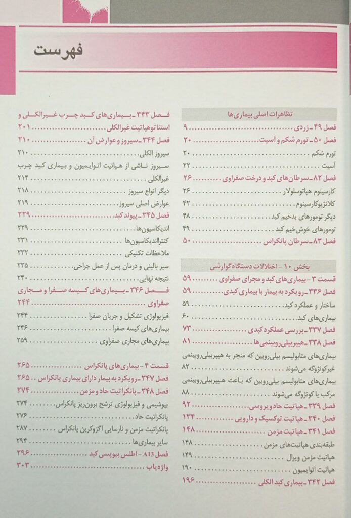فهرست کتاب هاریسون 2022 کبد و پانکراس اندیشه رفیع
