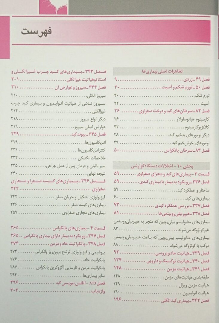 فهرست کتاب هاریسون 2022 کبد و پانکراس اندیشه رفیع