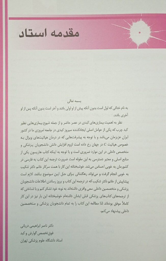 مقدمه کتاب هاریسون 2022 کبد و پانکراس اندیشه رفیع