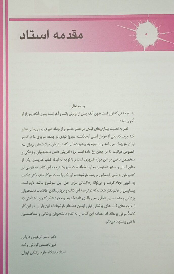 مقدمه کتاب هاریسون 2022 کبد و پانکراس اندیشه رفیع
