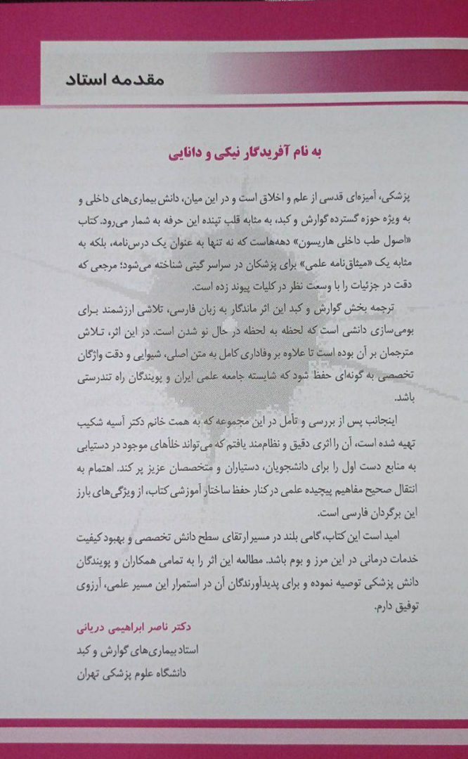 اصول طب داخلی هاریسون 2025 | بیماری های گوارش - Image 4