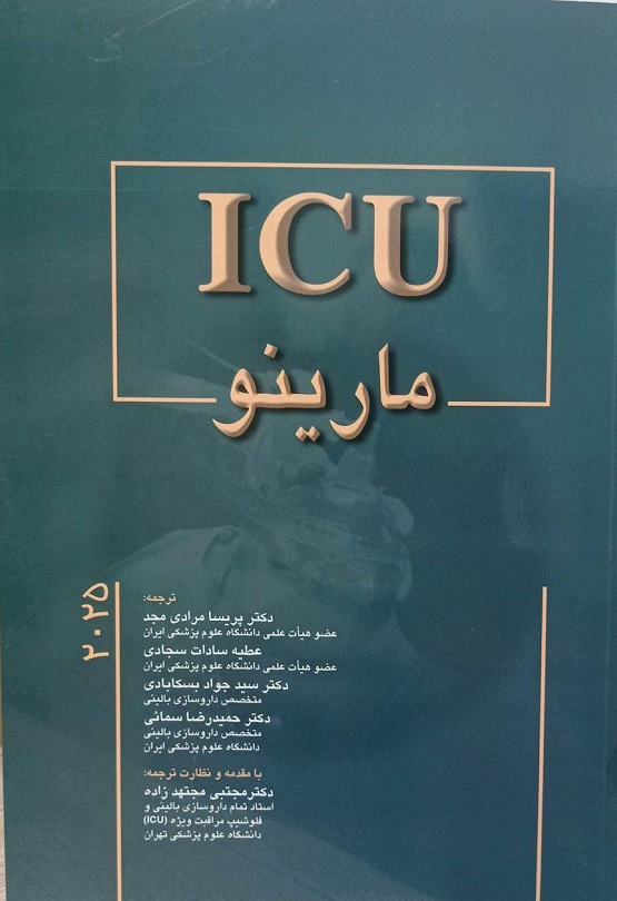 ICU marino 2025 - کتاب ترجمه آی سی یو مارینو - ااندیشه رفیع