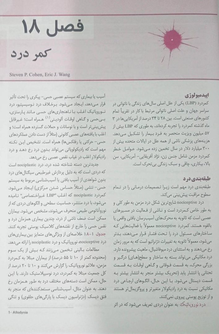 کتاب هاریسون 2025 روماتولوژی نشر اندیشه رفیع