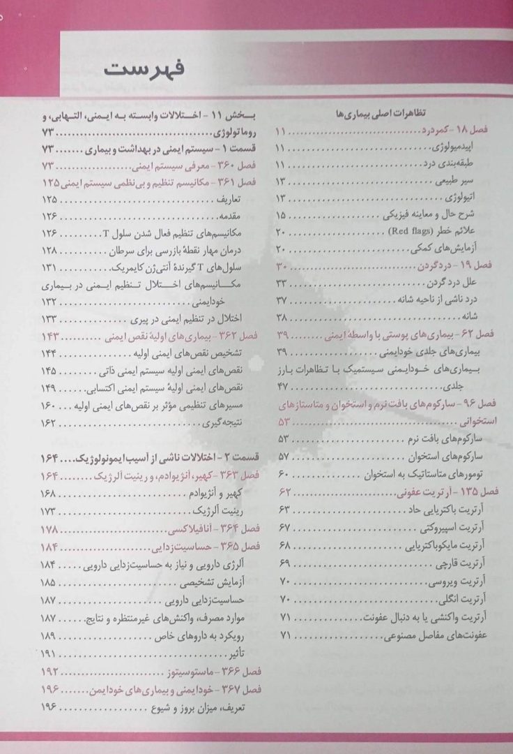 اصول طب داخلی هاریسون 2025 | بیماری های روماتولوژی - تصویر 7