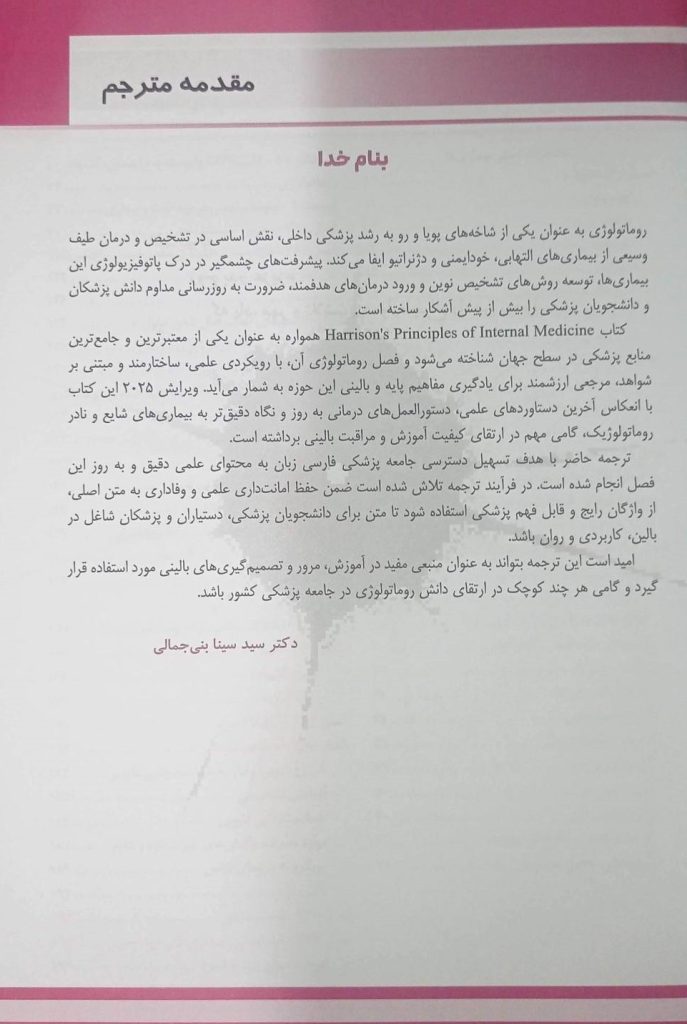 کتاب هاریسون 2025 روماتولوژی نشر اندیشه رفیع