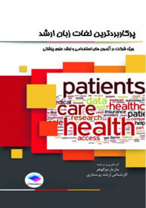 پرکاربردترین لغات زبان ارشد