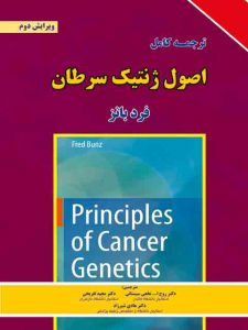 کتاب ژنتیک سرطان بانز ویرایش دوم سال 2016