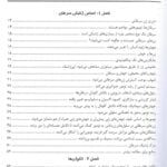 فهرست 1 اصول ژنتیک سرطان فرد بانز - 2023