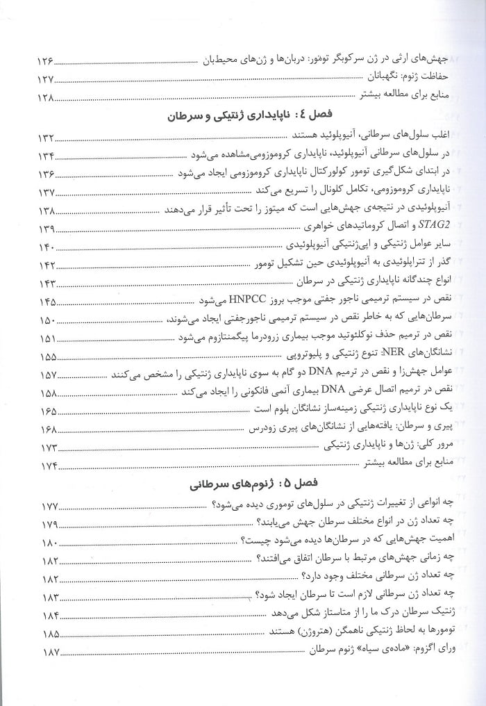 فهرست 3 اصول ژنتیک سرطان فرد بانز - 2023