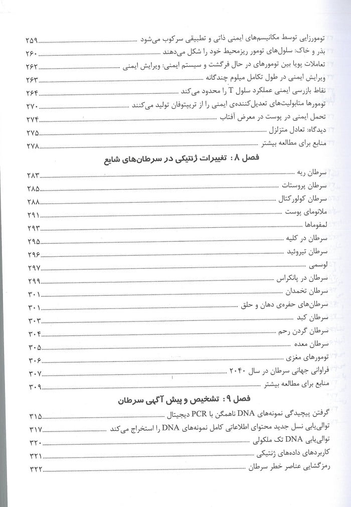 فهرست 5 اصول ژنتیک سرطان فرد بانز - 2023