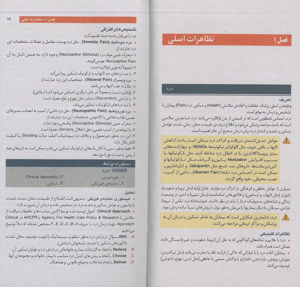 نمونه فایل و متن کتاب اردر داخلی پاشا ویرایش 1402