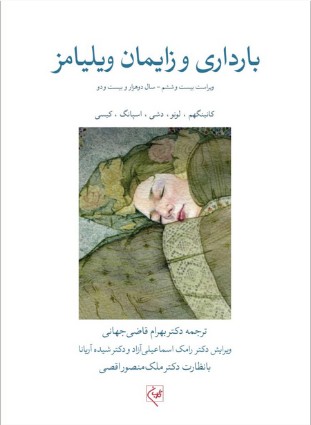 کتاب بارداری و زایمان ویلیامز ۲۰۲۲ | جلد سوم مترجم : دکتر بهرام قاضی جهانی, دکتر ملک منصور اقصی | انتشارات گلبان
