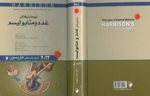 جلد کامل کتاب هاریسون غدد 2022 | انتشارات اندیشه رفیع